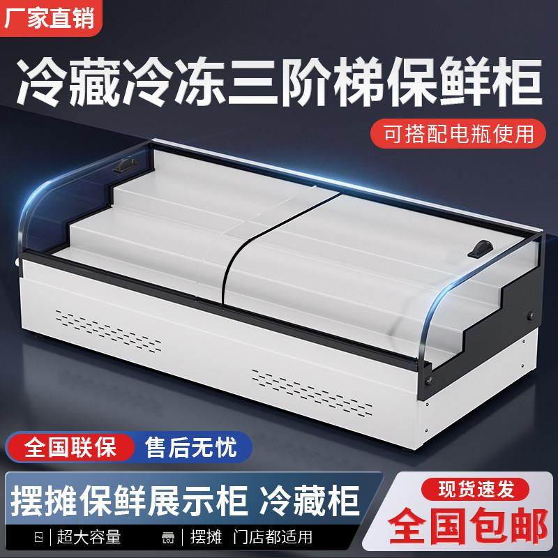 炸串烧烤小吃菜品凉菜商用台式三阶梯展示柜冷藏保鲜柜小型摆摊柜