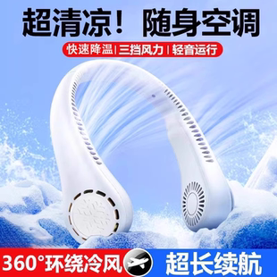 挂脖风扇超音轻户外随身便携制冷充电懒人空调儿童小风扇 2025新款