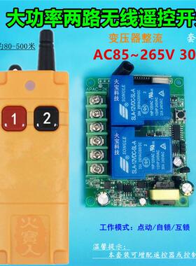 工业级远离遥大率工壳22220V2L-30V30A二路变压距功开关水泵控灯