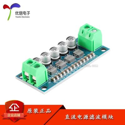 原装正品 直流电源滤波模块 低通滤波器 稳压模块 减小纹波