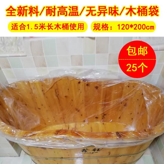 25个1.5米木桶套 加厚一次性沐浴袋 浴缸膜 泡澡袋塑料袋子塑料膜