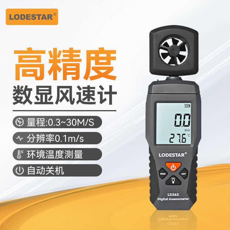 乐达(LODESTAR)数字迷你风速计手持式测高精度叶轮风量计 LD363