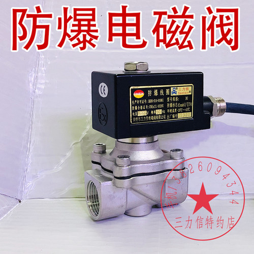 三力信防爆电磁阀 气阀220V ZS1XF02V4E20 ZS1XF13V4D16 G25 15BE