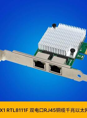 Abadia/阿巴迪亚 PCIe x1双口千兆以太网卡realtek RTL8111F芯片