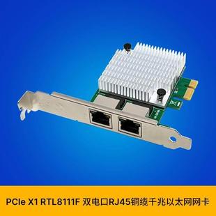 Abadia/阿巴迪亚 PCIe x1双口千兆以太网卡realtek RTL8111F芯片