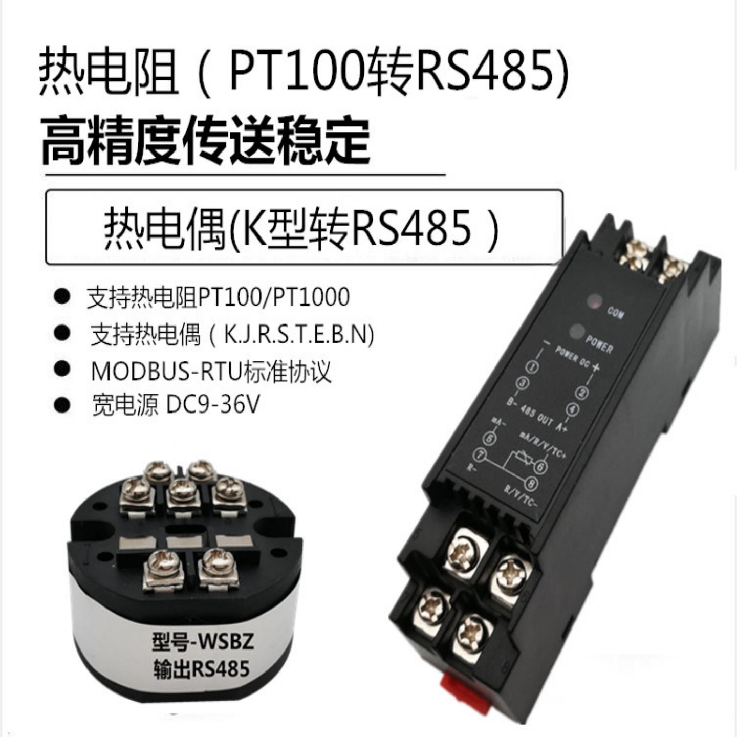 PT100转RS485信号数字量温度采集模块2路4-20mA转485modbus模拟量