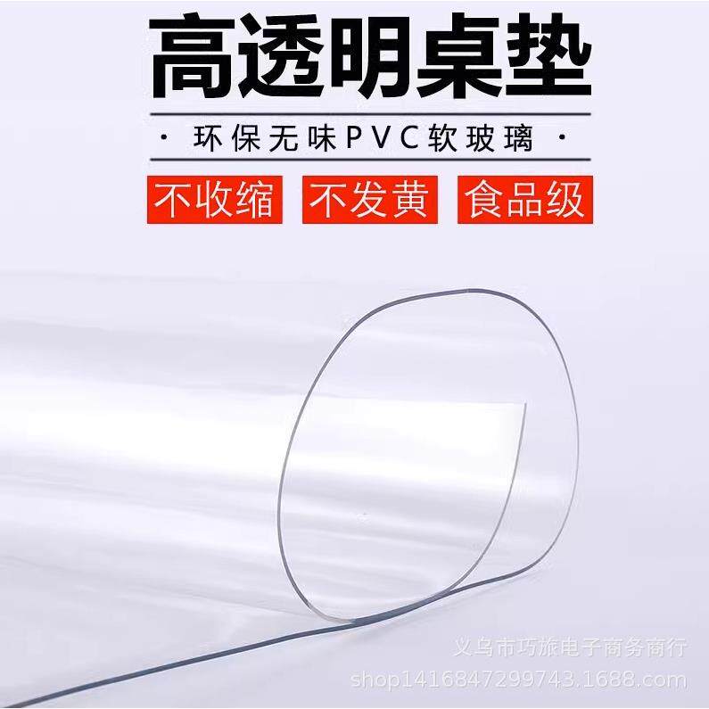 PVC软玻璃透明水晶板薄膜餐桌垫防滑软胶塑料板pvc桌布