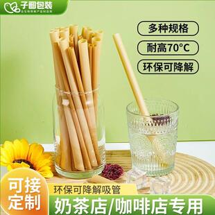 【天猫甄选】甘蔗渣一次性吸管全生物降解独立包装定制奶茶店咖啡