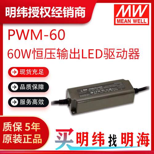 明纬电源 PWM-60 60W DA2、0~10Vdc、10V PWM信号和电阻