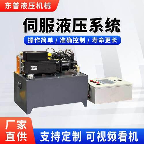 液压站伺服液压站液压泵站液压系统总成液压机动力单元高压油泵站