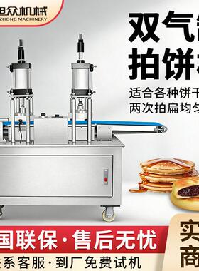全自动双面气缸双拍饼机不锈钢扁机糍粑酥饼饼类成型机商用烙饼机