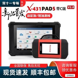 元征x431pad5V汽车电脑诊断仪解码器PADV维修工具OBD检测仪