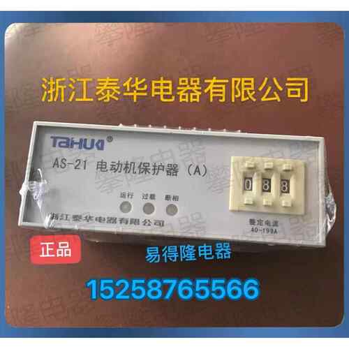 浙江泰华AS-22A/40-199A马达保护器 电机保护器AS-21A/40-199A