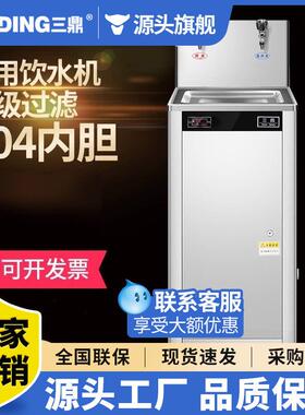 三鼎幼儿园净水器直饮水机商用位开水器工厂学校不锈钢温开水机