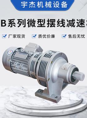 厂家小型圆柱齿轮调速变速机配件WB系列微型摆线减速机