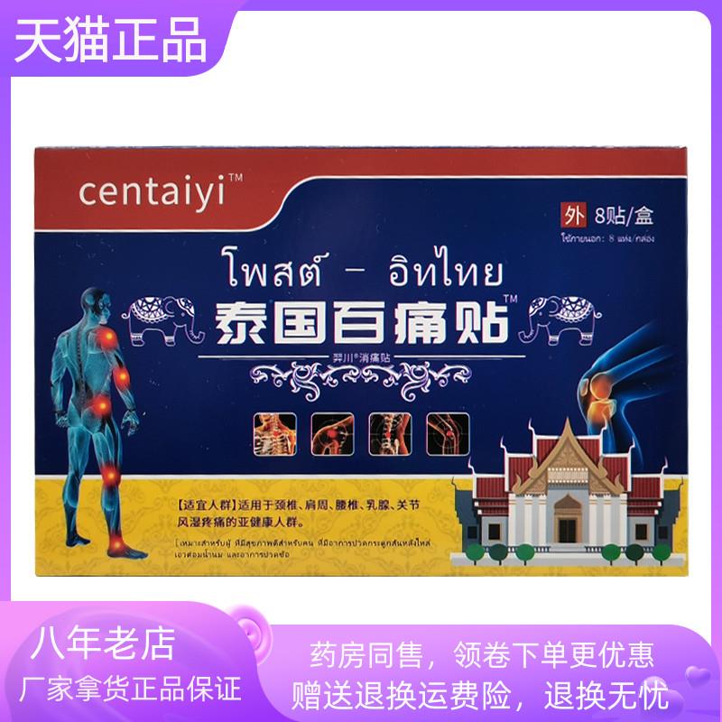 青遥娇天猫正品centaiyi泰国百痛贴贴盒天貓旗艦店官方授权