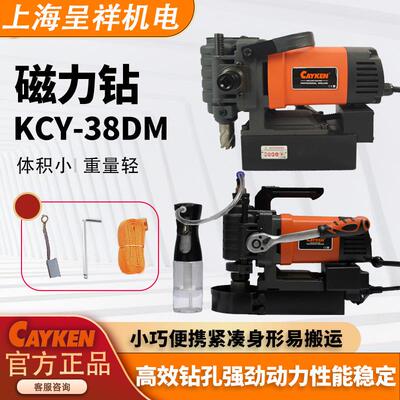 CAYKEN磁力钻KCY-38DM系列工业级磁座钻多功能取芯钻空心钻磁吸钻
