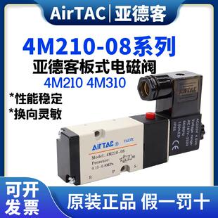 原装亚德客4M310-08/10/06气动电磁阀控制阀二位五通4M210 DC24v