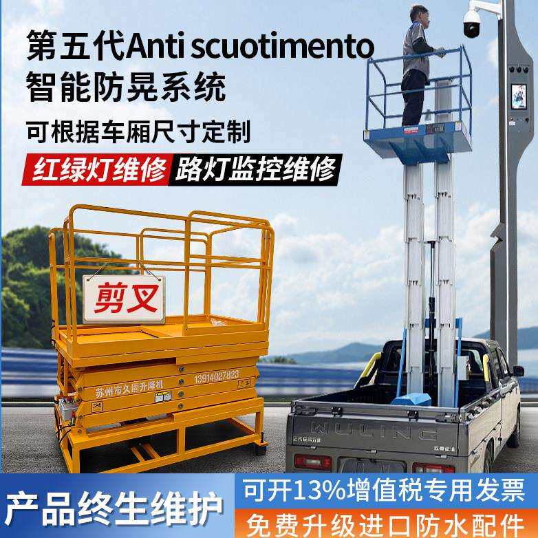 皮卡车载升降机固定剪叉式升降平台车双排铝合金高空作业登高云梯