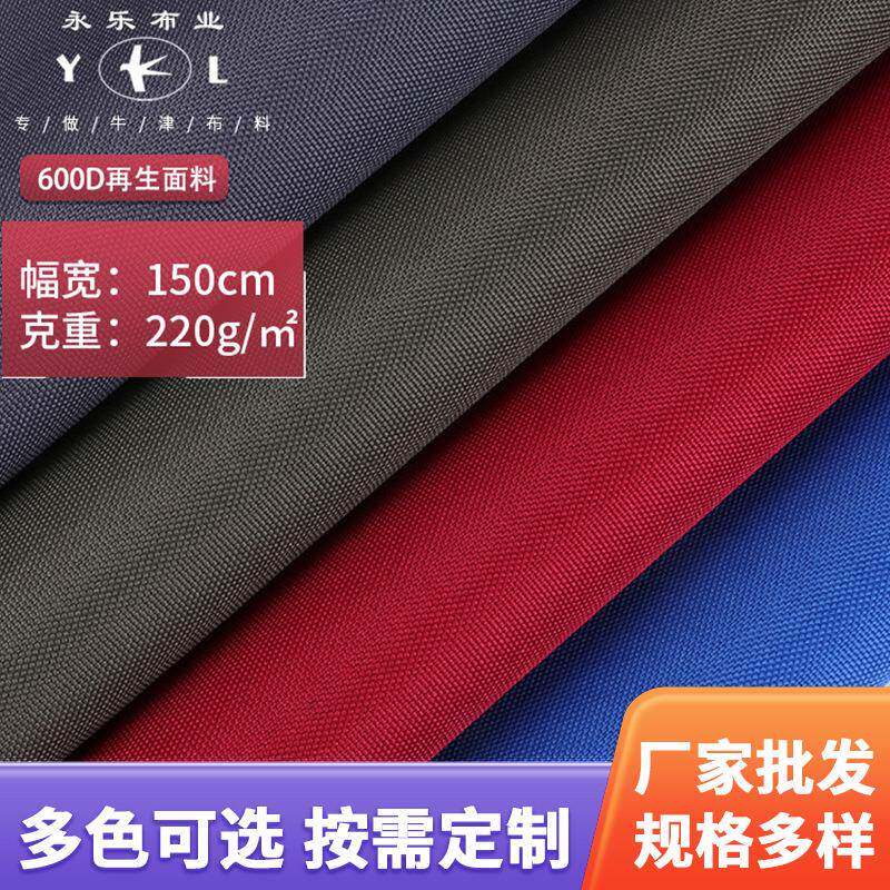 RPET再生环保涤纶布 可乐瓶回收布 600D牛津布PU防水箱包沙发面料