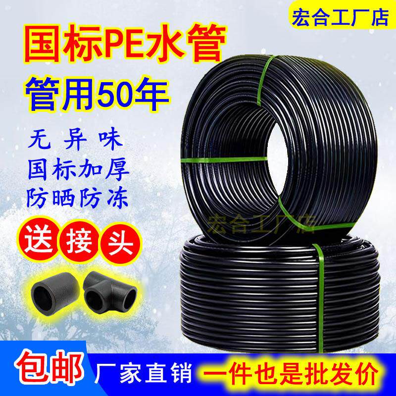 pe水管自来水管20热熔硬管四4分六6分1寸2饮用给水黑塑料水管子25