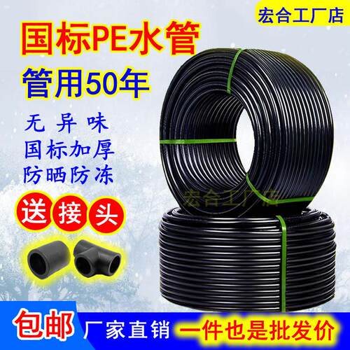 pe水管自来水管20热熔硬管四4分六6分1寸2饮用给水黑塑料水管子25