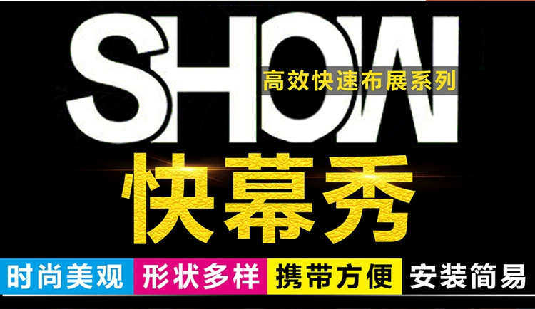 товар из китая 快幕秀展架弹力布签名签到处展会背景墙支架广告铝合金展示架子