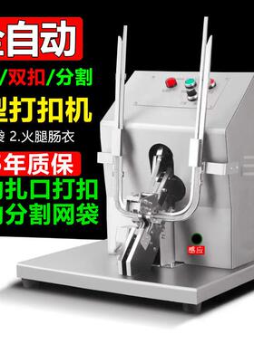 封口双排电动分AFN割机网袋香肠双扣扣自动机火腿肠卡打扣机面包