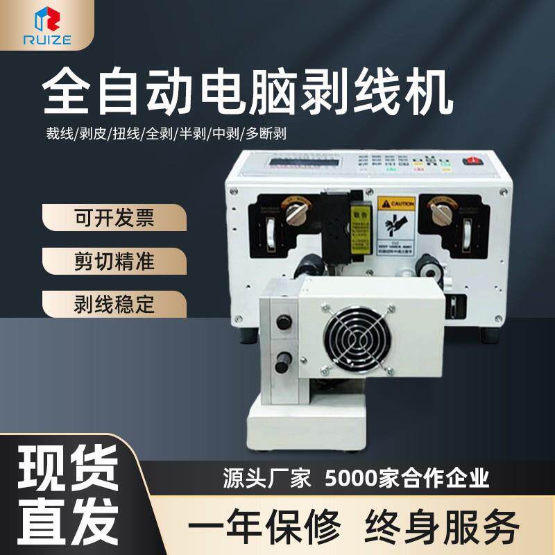 全自动电脑剥线扭线机小型电子线剥皮裁线机搓线机拧线剪线下线机