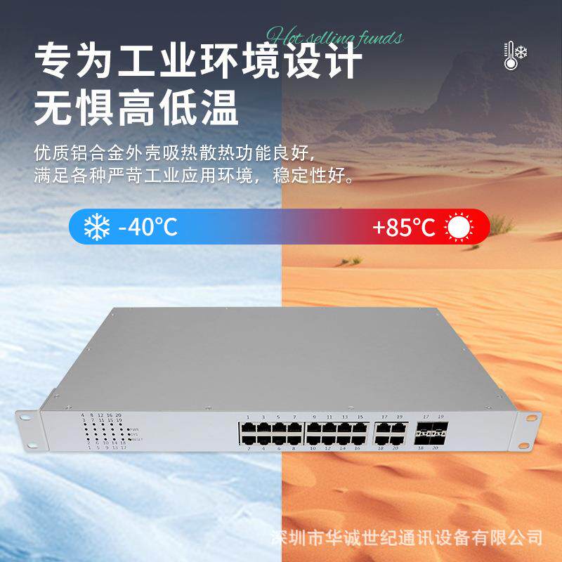千兆工业级4光16电4个Combo口以太网交换机企业交换集线器机架式