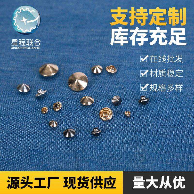 厂家供应多规格多样式尖头帽服装辅料牛仔衫配件金属装饰钮扣