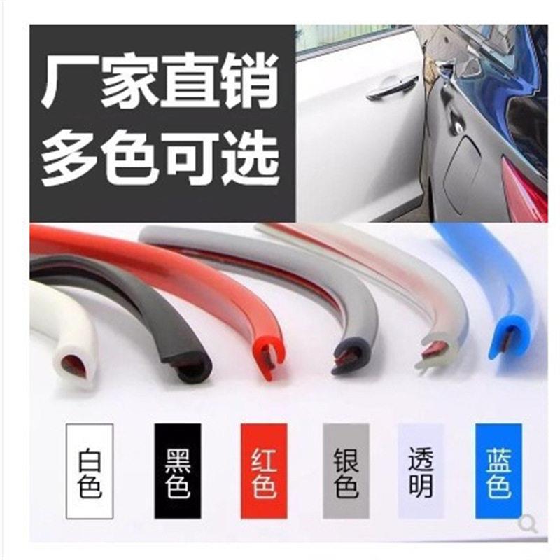 跨境汽车车门边防撞条车用隐形防刮装饰胶条车身防擦防磕碰保护贴