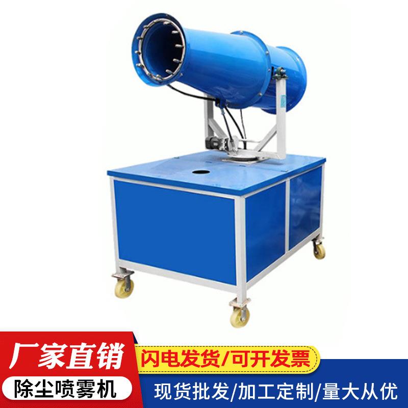 自动除尘环保雾炮机 环保除尘喷雾机雾霾水炮工地降尘雾炮机
