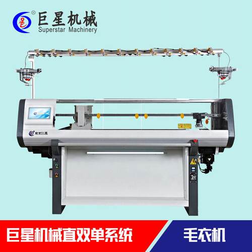 直双 直选针双系统52寸 针织机 毛衣机 针织厂性能王 厂家直供