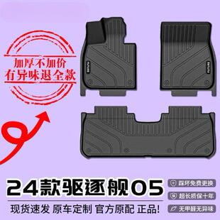 主驾驶 驱逐舰05地毯原装 适用比亚迪元 UP脚垫包围tpe汽车脚垫24款