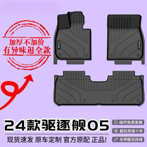 适用比亚迪元UP脚垫包围tpe汽车脚垫24款驱逐舰05地毯原装主驾驶