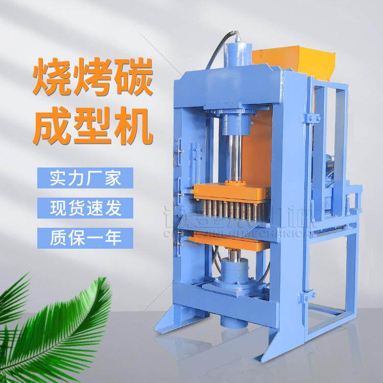 全自动液压烧烤炭成型机 大型机制炭棒机器 液压生物炭成型机