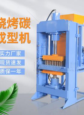 全自动液压烧烤炭成型机大型机制炭棒机器液压生物炭成型机