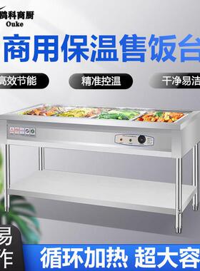 不锈钢保温售饭台立式蒸饭热菜台自动控温快餐台电加热汤池打菜台