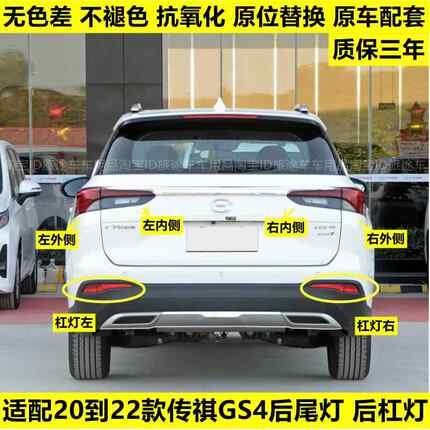适用于20-22新款广汽传祺GS4后尾灯总成gs4左右倒车煞车灯罩灯壳