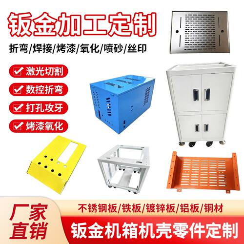 不锈钢板镀锌板铁板铝板激光切割定做机箱机柜焊接钣金件加工定做