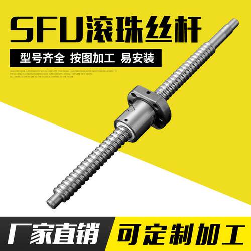 滚珠丝杆直径40/50/63/80mm SFU4005 5010 6310 8010高精度丝杆