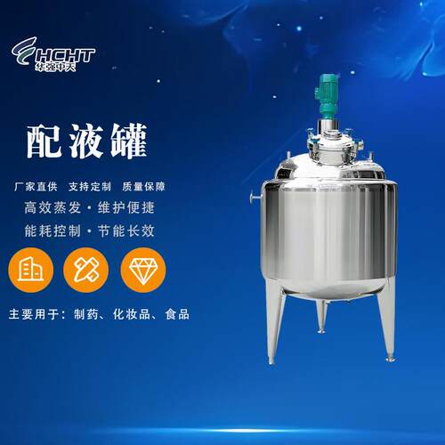 500L不锈钢搅拌罐配液罐配料罐发酵罐可以移动立式真空双层电加热