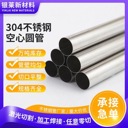 厂家直销大口径工业管材不锈钢装饰管镜面抛光空心304不锈钢圆管