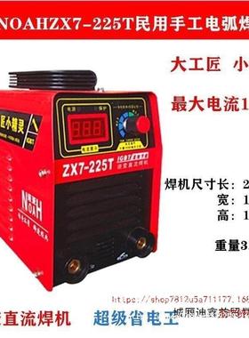 诺亚宽电压家用工业级电焊机全自动迷你型255L 277SL 225T电焊机