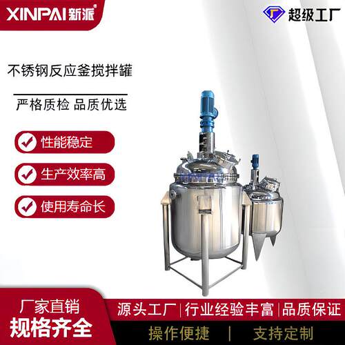 不锈钢高压反应釜高温桨叶搅拌罐蒸汽加热反应釜