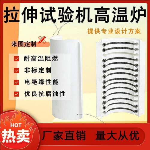 陶瓷纤维拉伸试验机高温炉加热系统部件耐高温1200℃加热功率可改