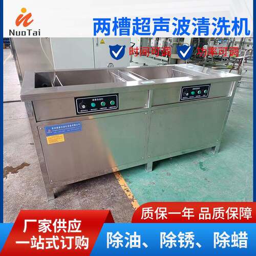 源头厂家两槽超声波清洗机工业超声波清洗机除油除锈清洗设备