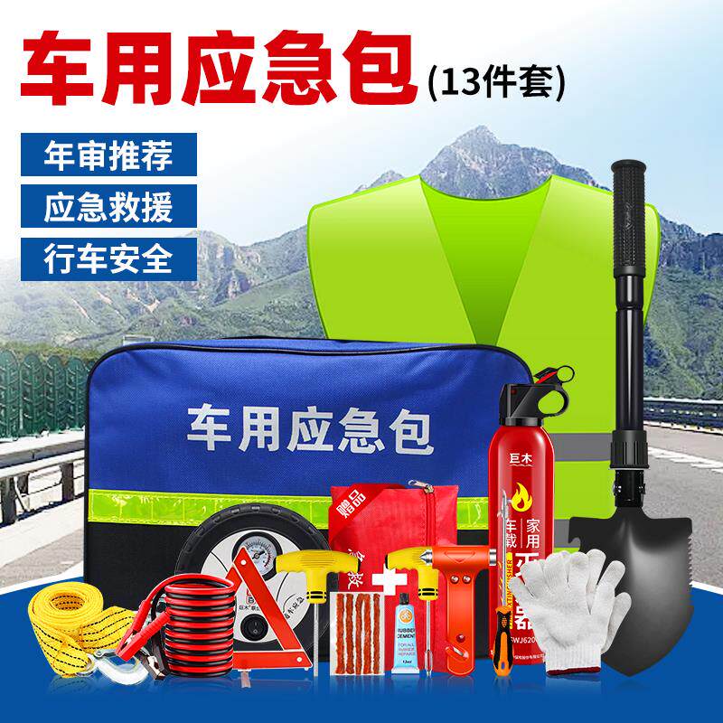 车载应急包汽车用车辆安全救援工具包灭火器急救套装车内逃生