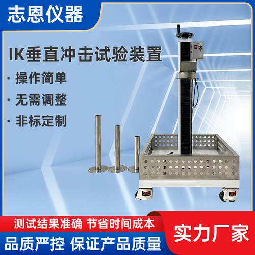IK垂直冲击试验装置塑料外壳冲击试验机机械强度冲击测试机